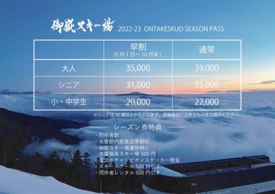 御嶽スキー場 The Japan Ski Village