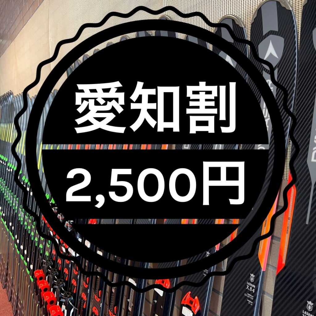 愛知割ふたたび、、 | イベント＆ニュース | 御嶽スキー場