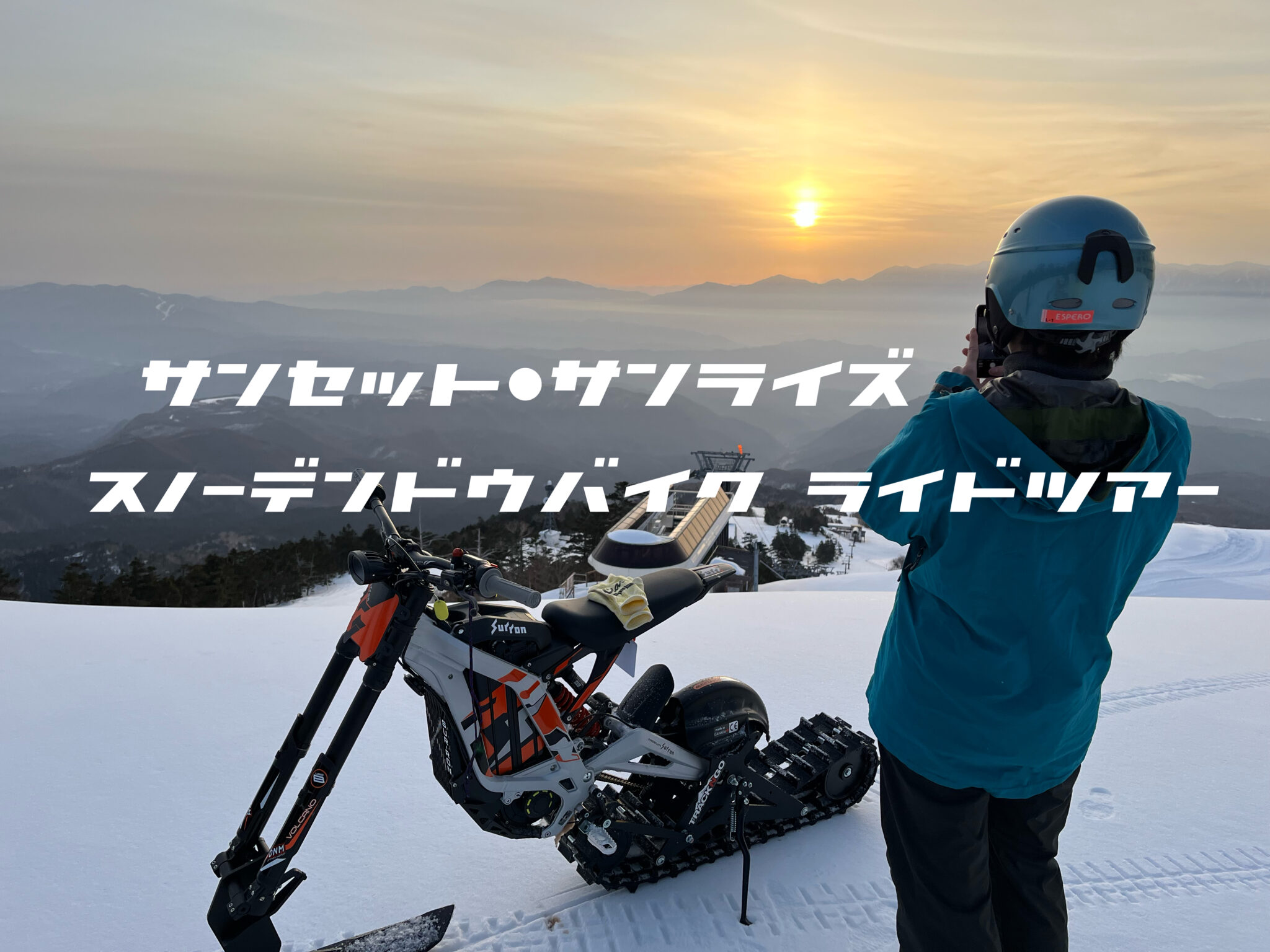 サンセット・サンライズスノーデンドウバイク ライドツアーのお知らせ