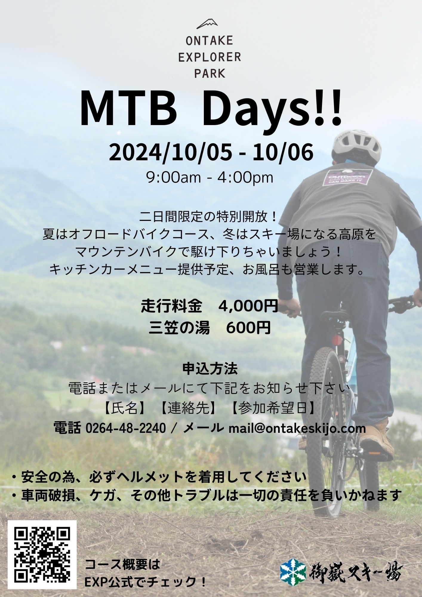 MTB DAYS!! | イベント＆ニュース | 御嶽スキー場