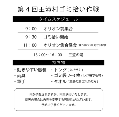 ゴミ拾いイベントにつきまして