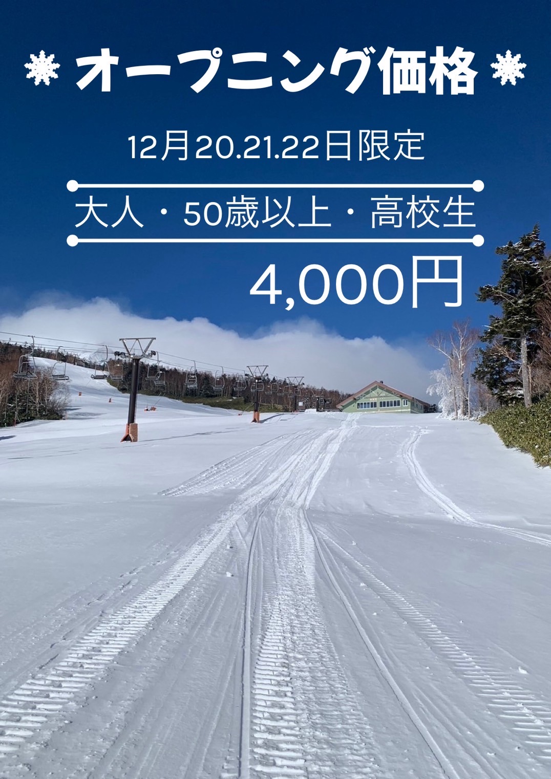 御嶽スキー場一日券2枚 10年ぶりの復活!御嶽スキー場のチャンピオンゲレンデ営業再開