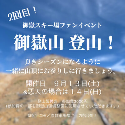 2回目の登山イベントを開催します！