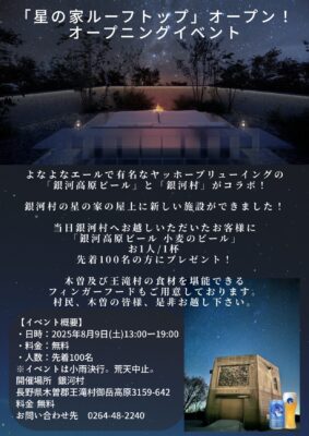 銀河高原ビールがやってきます。