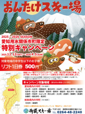愛知用水キャンペーン 料金変更とご案内
