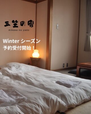 三笠の宿