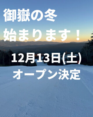 12月13日(土)営業開始