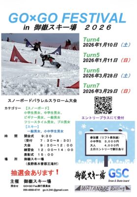 GO GOフェスティバル開催のお知らせ