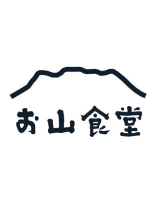 お山食堂営業します。