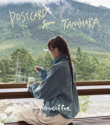 田の原ベースが営業開始します。